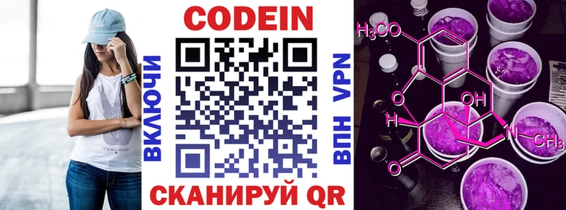 Кодеин Purple Drank Сегежа